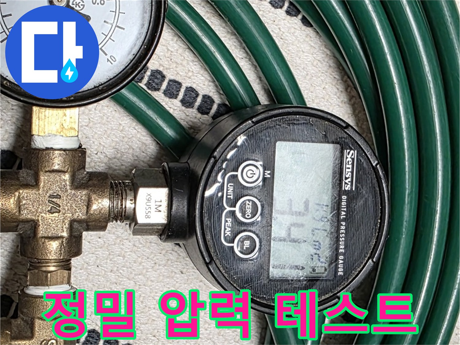 정밀 압력 테스트를 통해 누수 지점을 정확히 찾아내는 과정입니다 - 숙련된 기술과 첨단 장비가 필요합니다.