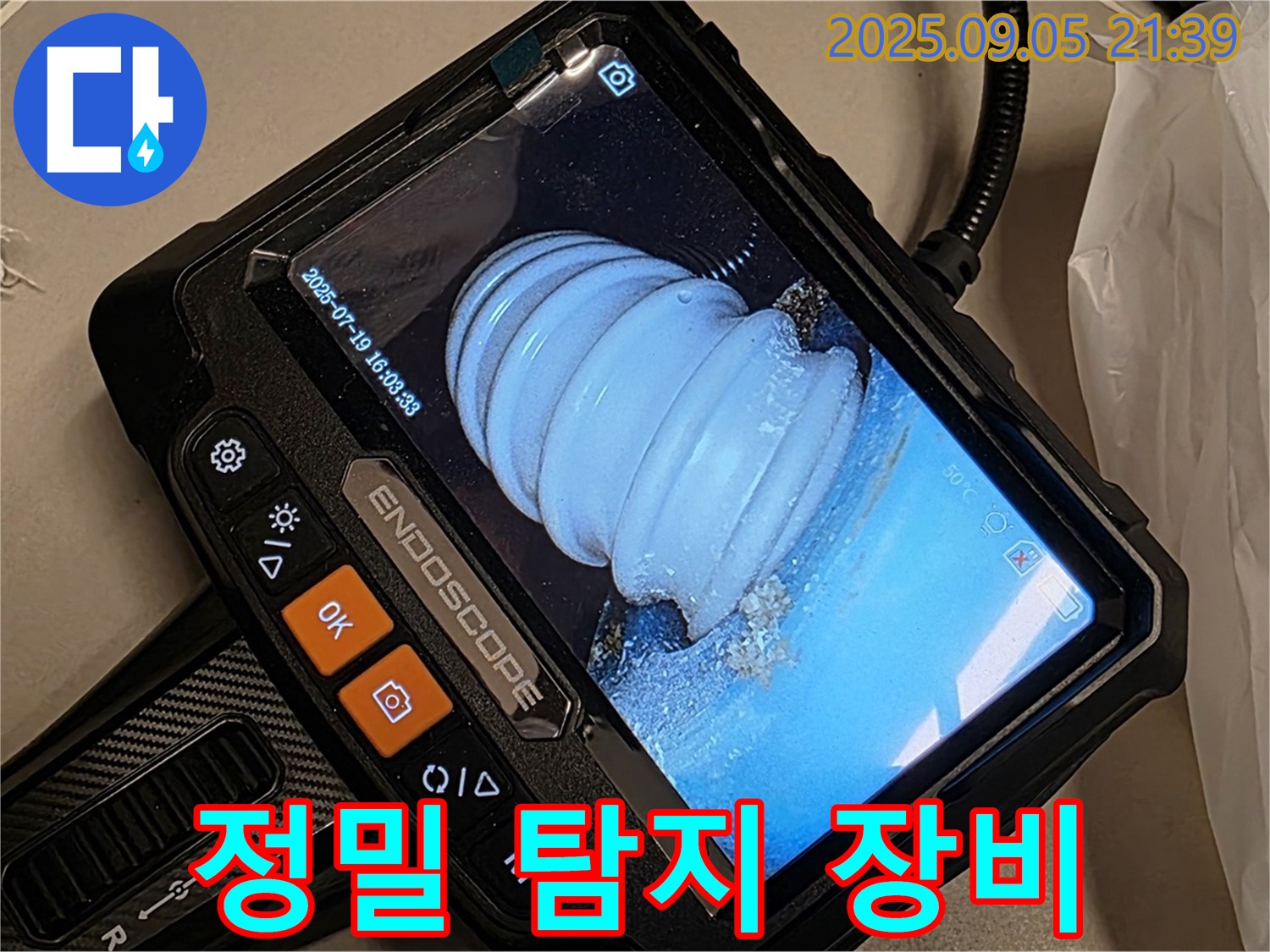 정밀 탐지 장비로 누수 위치를 탐색 - 첨단 기술로 숨겨진 누수도 찾아냅니다.