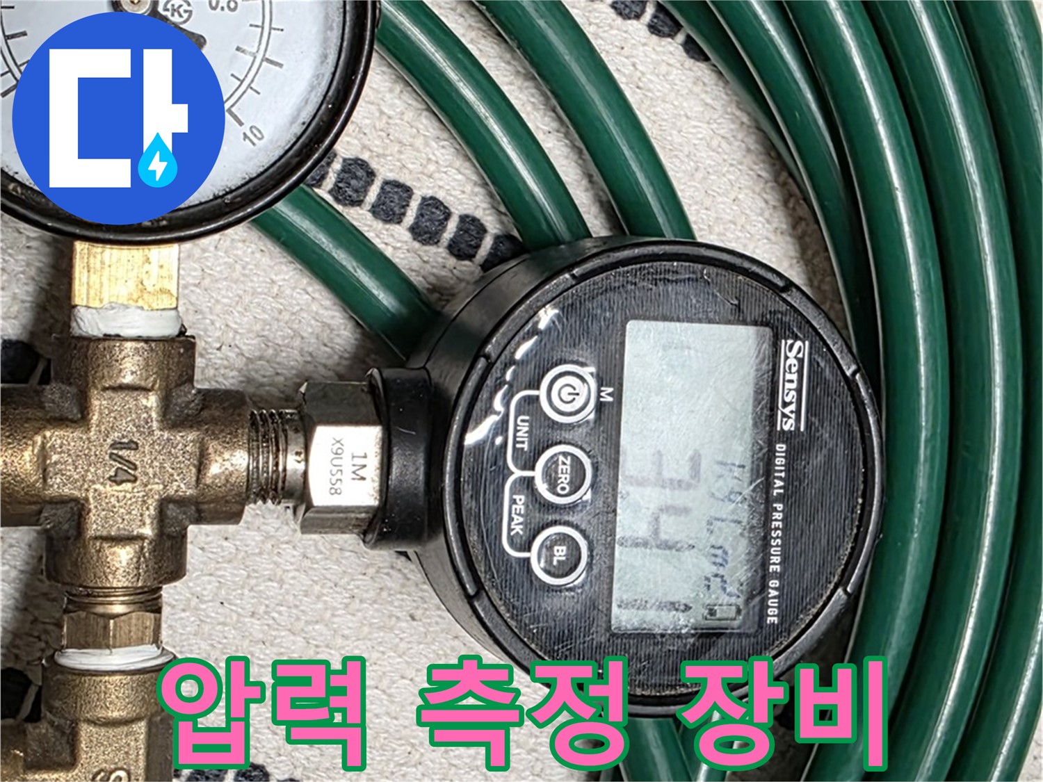 정밀한 압력 측정을 위한 장비 - 누수 탐지의 핵심 장비입니다.