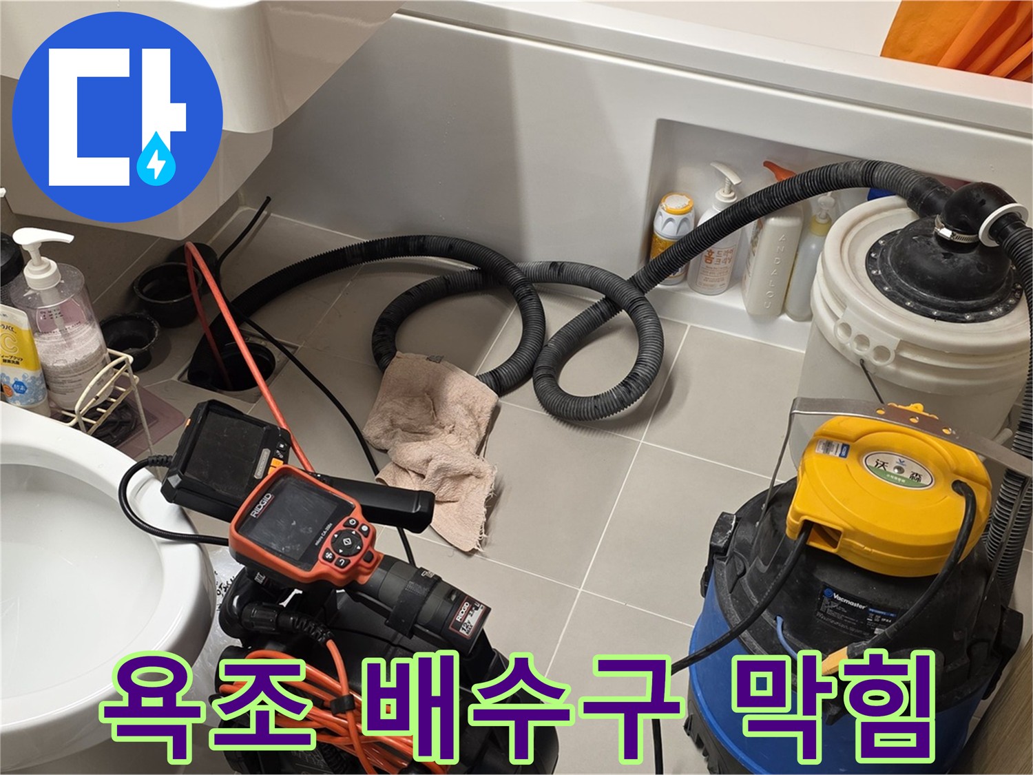 사가정 욕조 배수구 막힘 및 역류 문제 해결을 위한 배관 내시경 검사 사진
