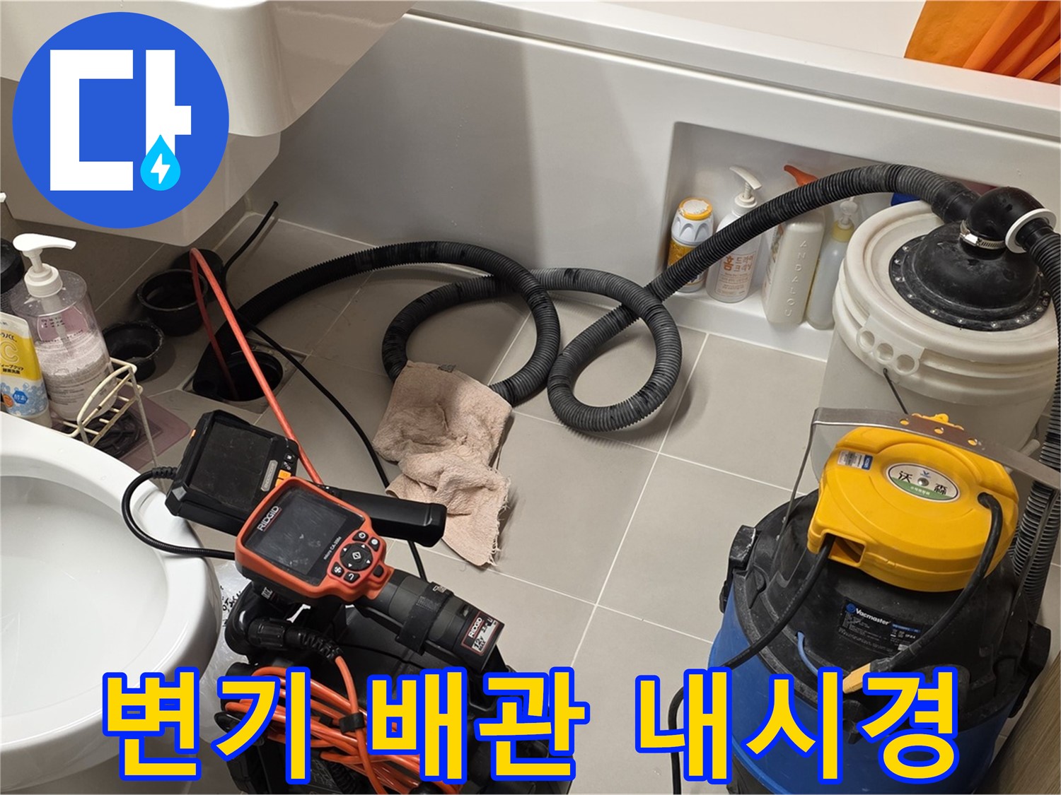 배관 내시경으로 변기 배관 내부를 검사하는 모습