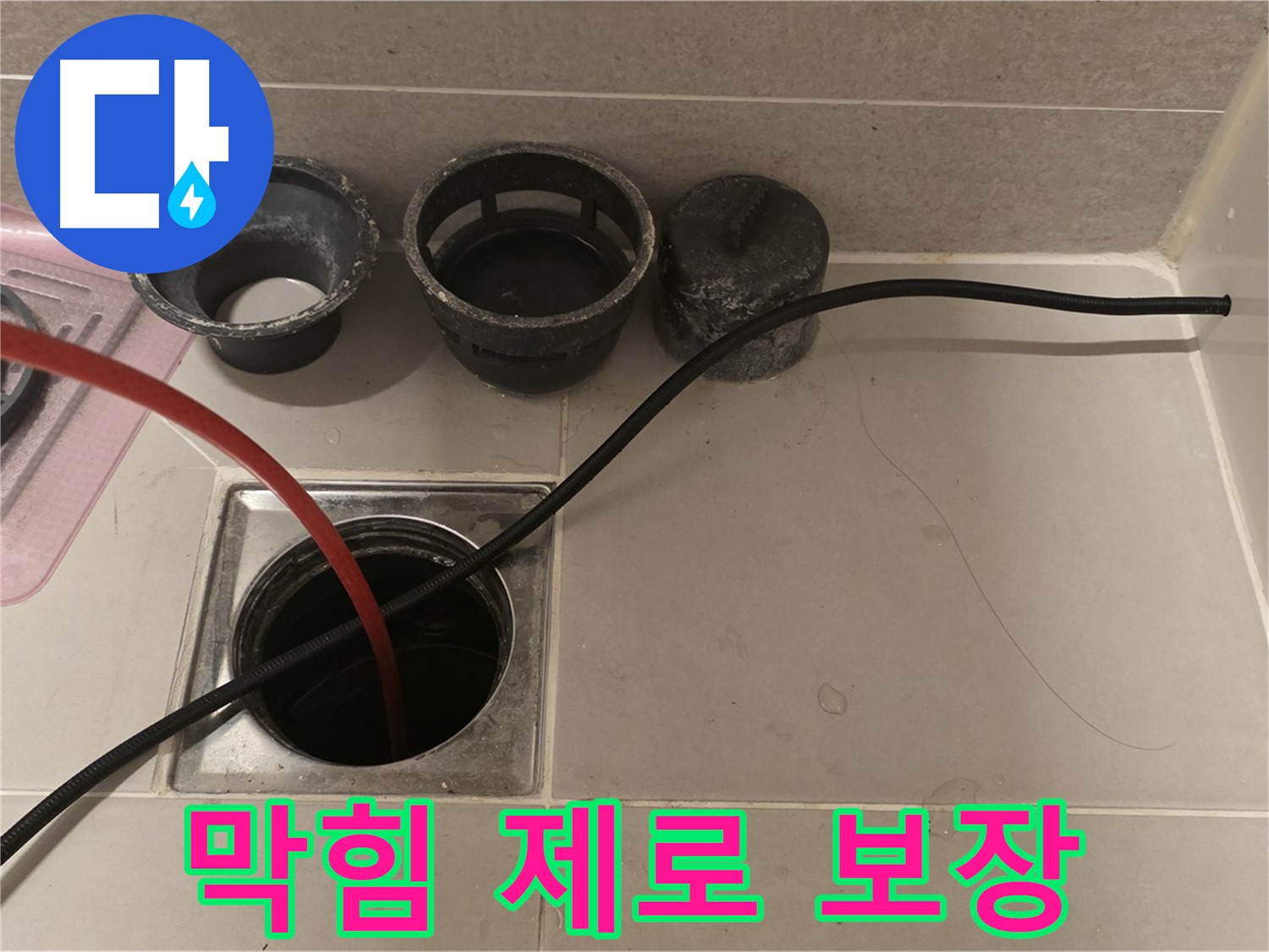 중랑구 사가정 센트럴아이파크 욕실 배수구 - 막힘 제로, 완벽한 배수 보장!