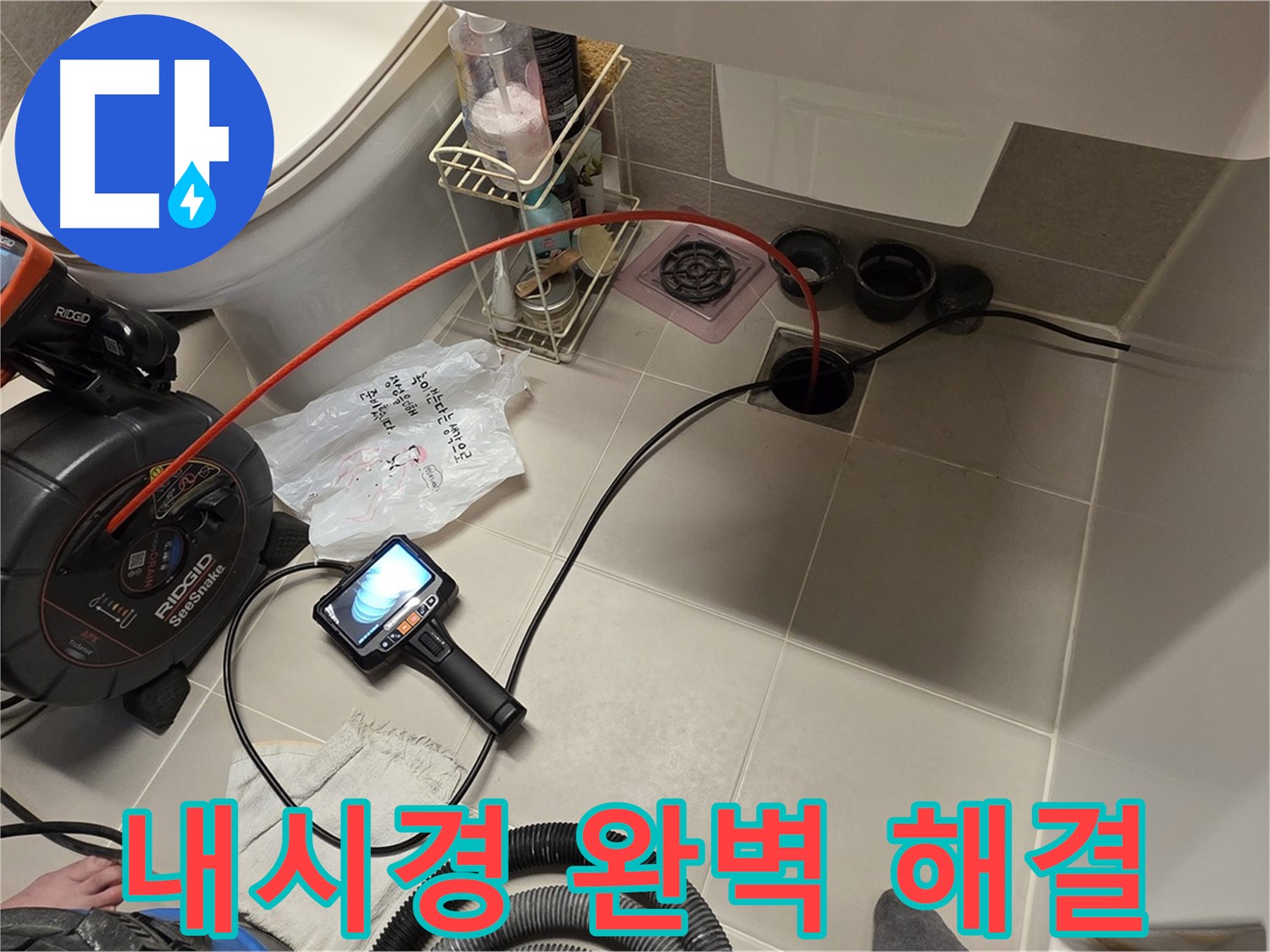 하수구 내시경 - 누수 문제 완벽 해결 - 믿음직한 전문가