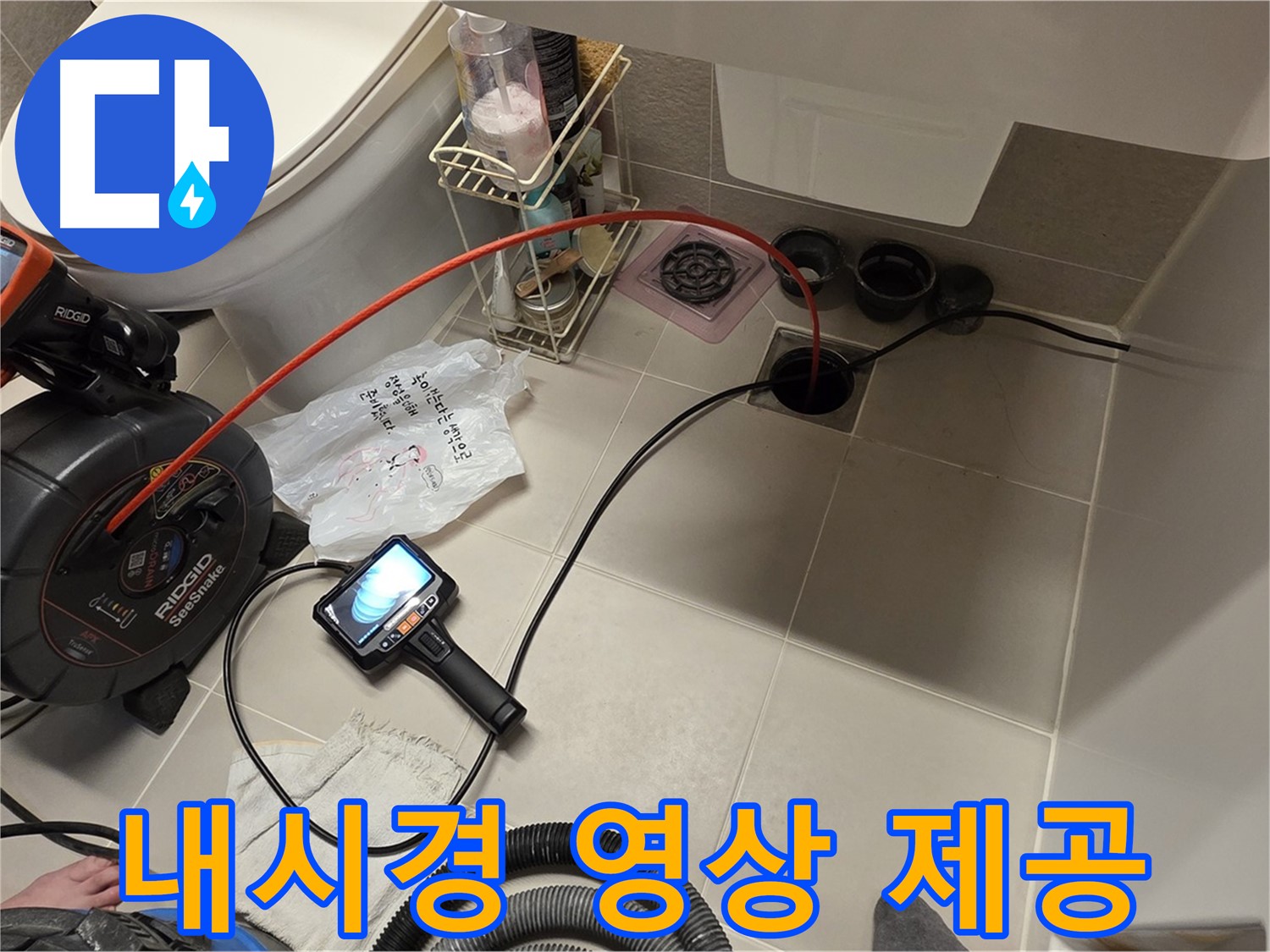 하수구 내시경 - 촬영 영상 제공 - 투명한 서비스