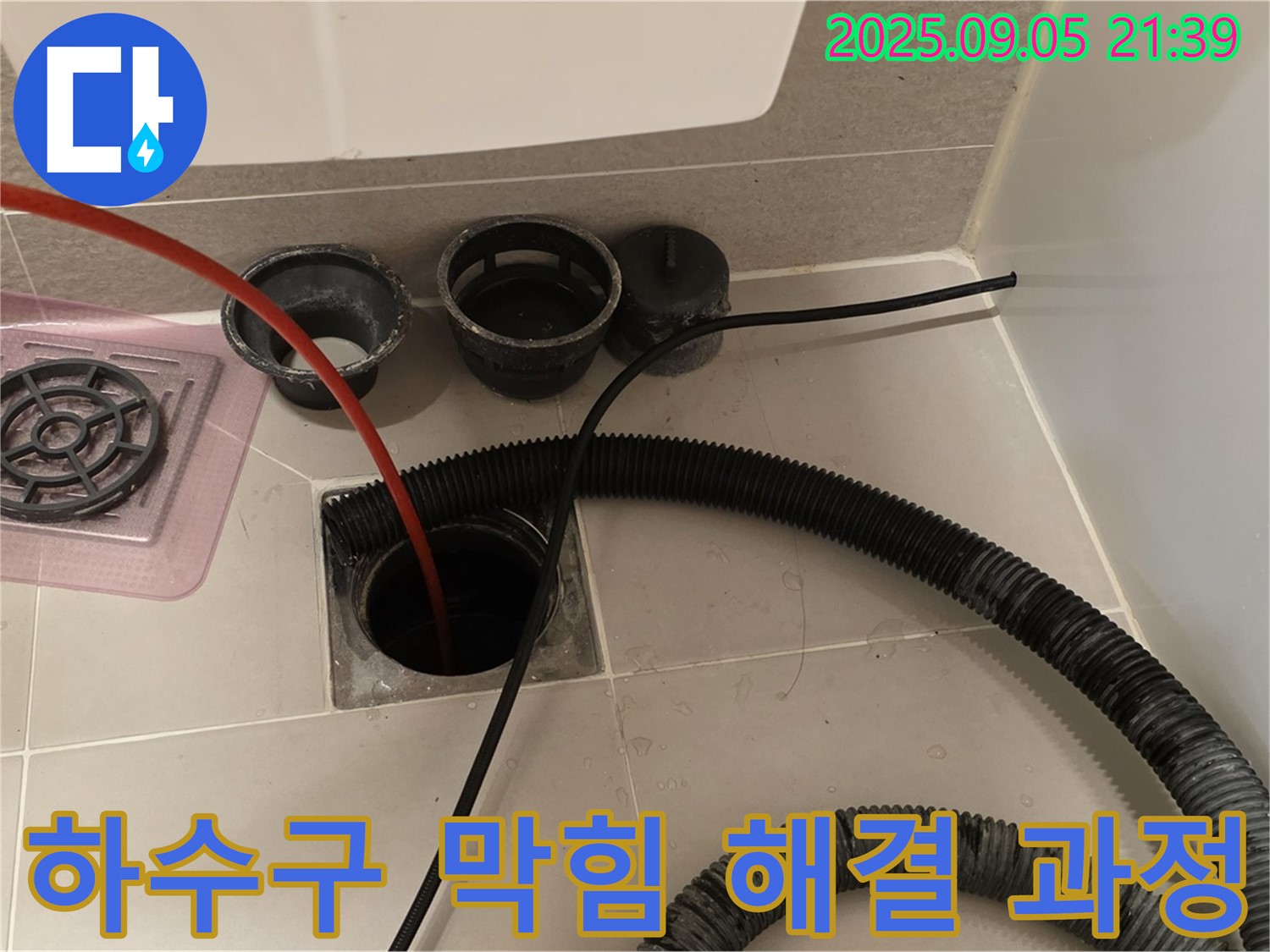 하수구 막힘 해결 과정 - 다양한 장비와 기술을 사용하여 하수구 막힘을 해결합니다.