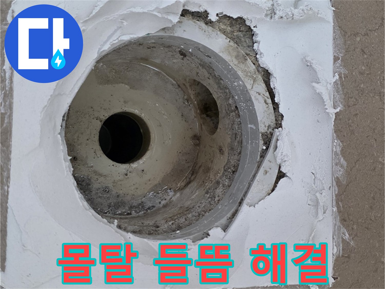 깨진 타일 주변 몰탈 들뜸 보수 작업 - 누수 문제 완벽 해결