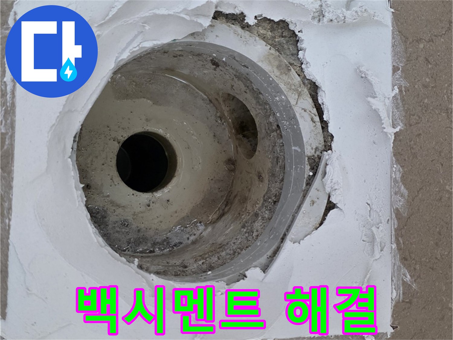 깨진 타일과 손상된 백시멘트로 인한 누수 문제 - 긴급 해결 과정