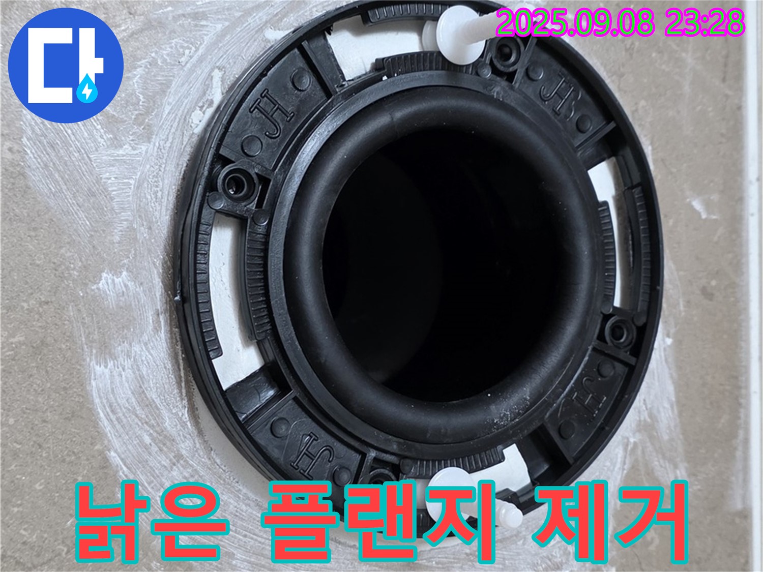 낡은 플랜지 제거 - 누수 해결 시작
