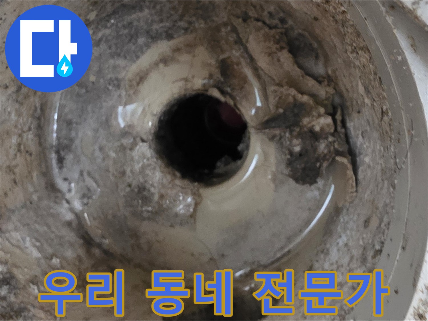 베란다 배수구 누수 - 우리 동네 누수 전문가가 책임 해결