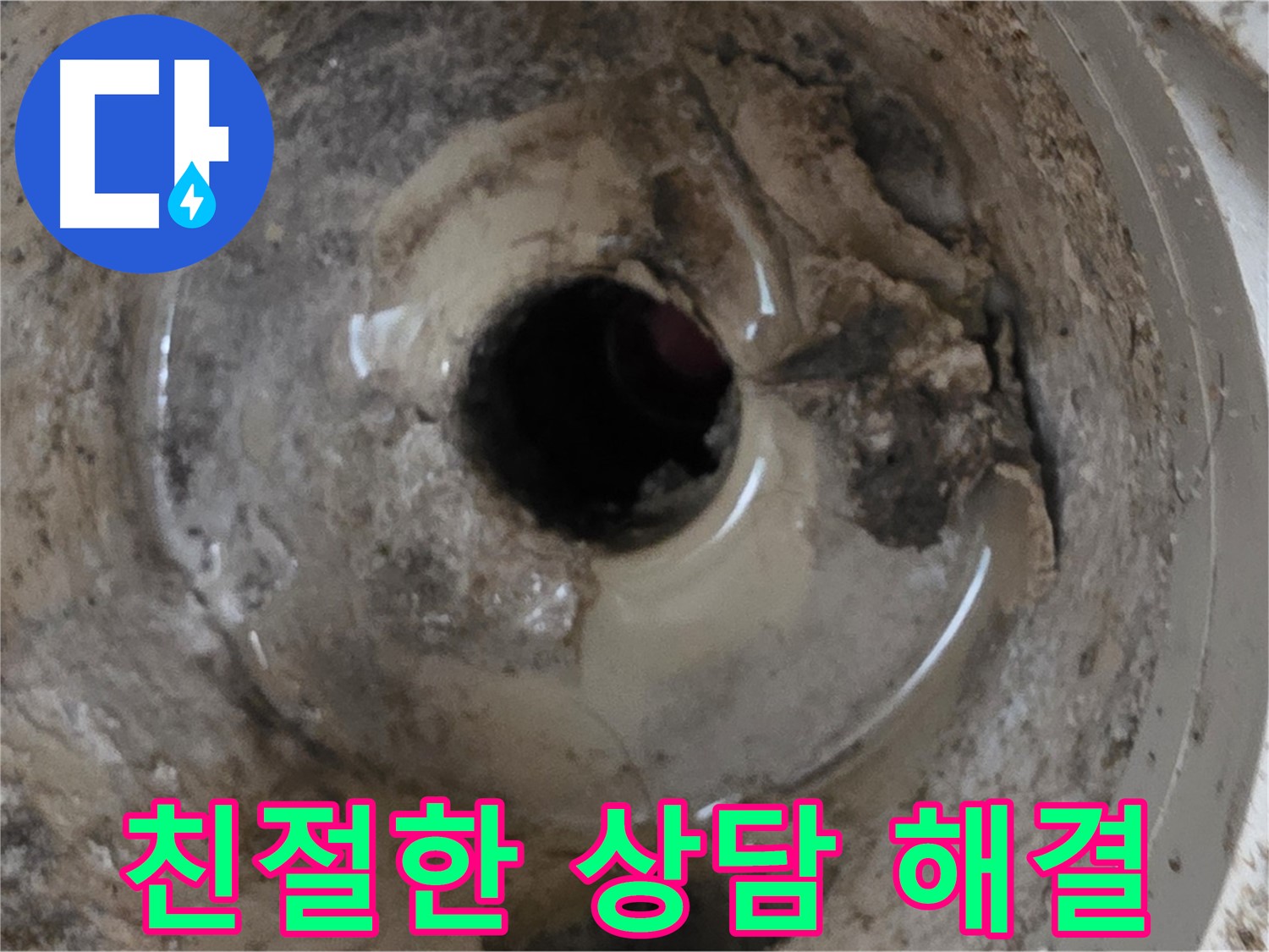베란다 배수구 누수 - 친절하고 속 시원한 상담으로 고민 해결!