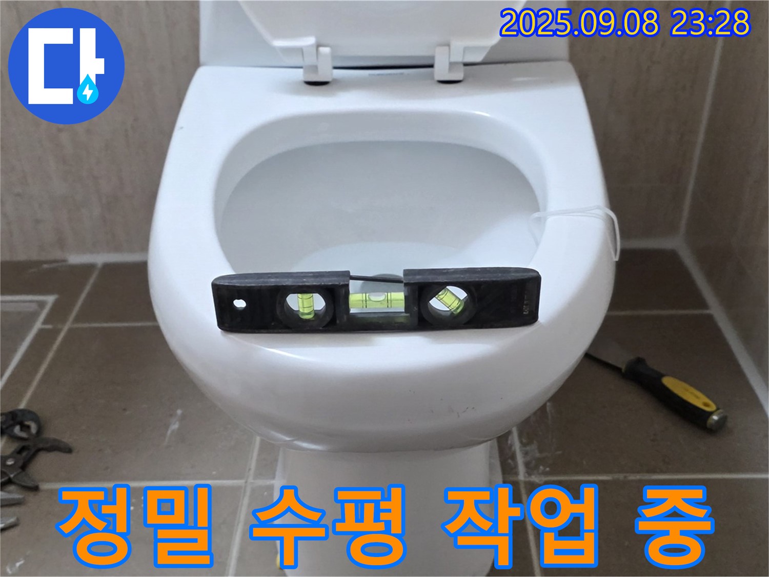 변기 누수 해결의 핵심 - 정밀한 수평 작업으로 완벽한 마무리를 약속드립니다 - 포천 일동 누수 전문가 - 꼼꼼한 시공과 확실한 해결로 보답.