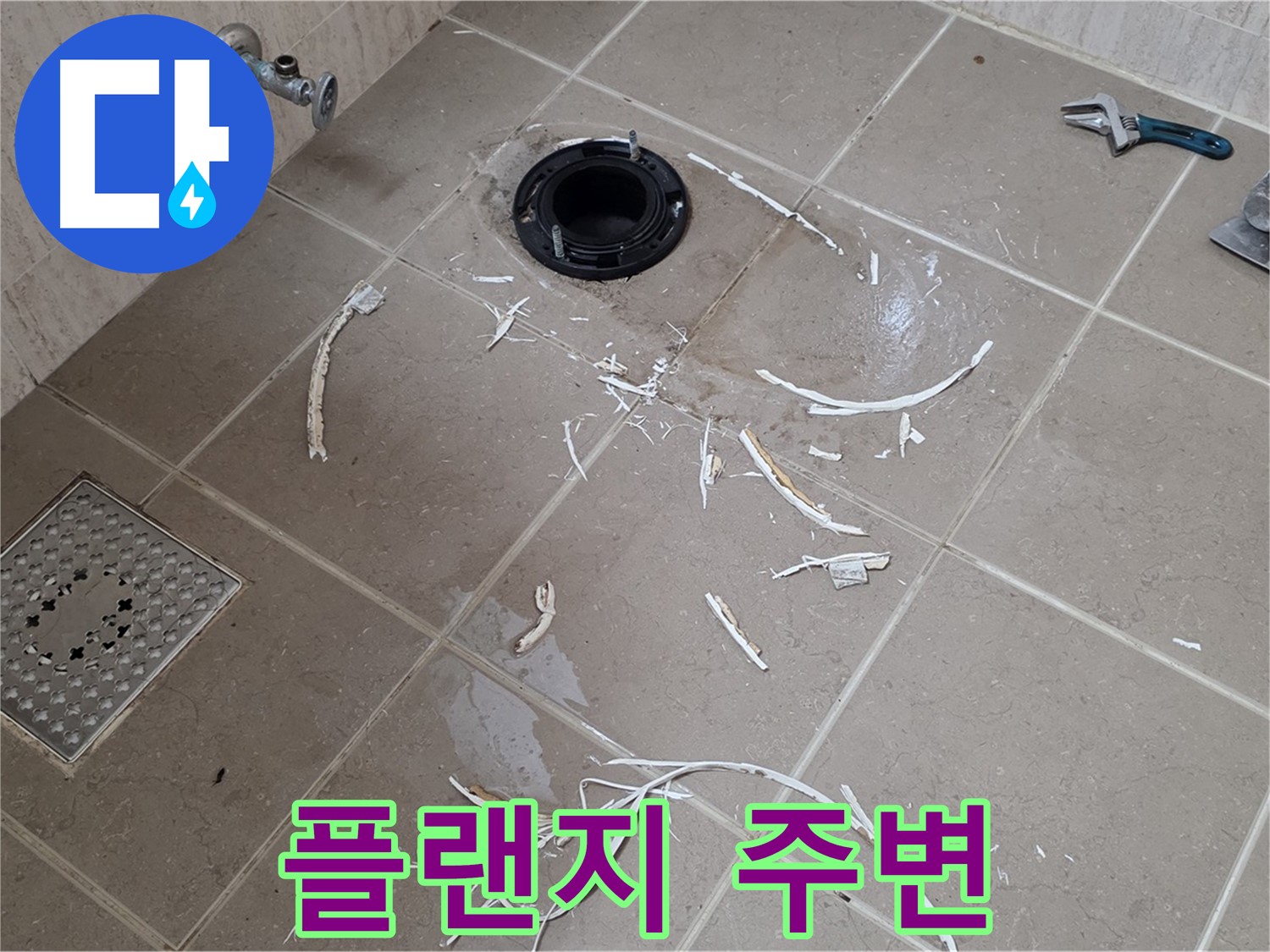 변기 플랜지 누수 - 드러난 플랜지와 주변 - 일동면 운악청계로