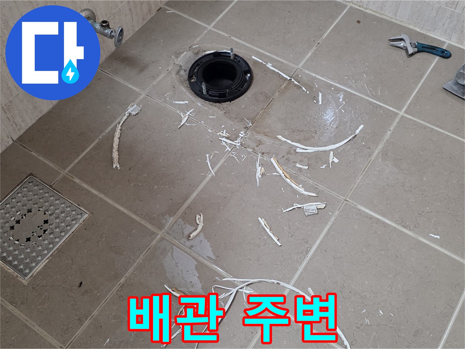 변기 플랜지 주변 타일 제거 - 배관과 주변 - 포천시 일동