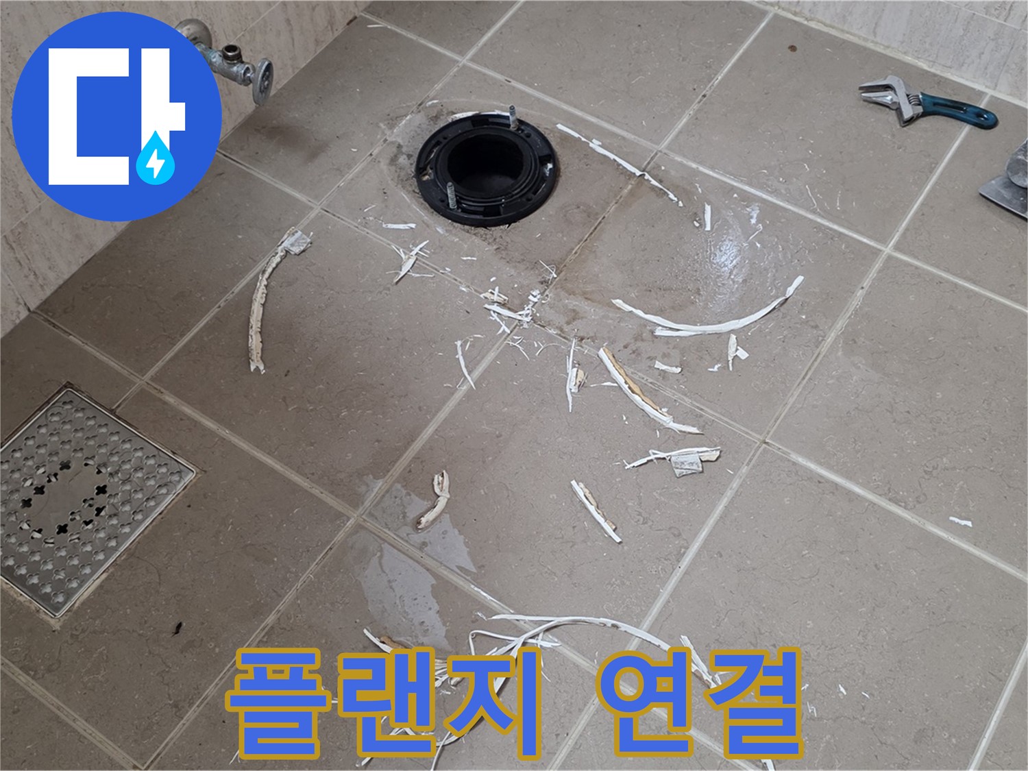 변기 플랜지 주변 타일 제거 - 플랜지 연결 상태 - 포천시 일동면