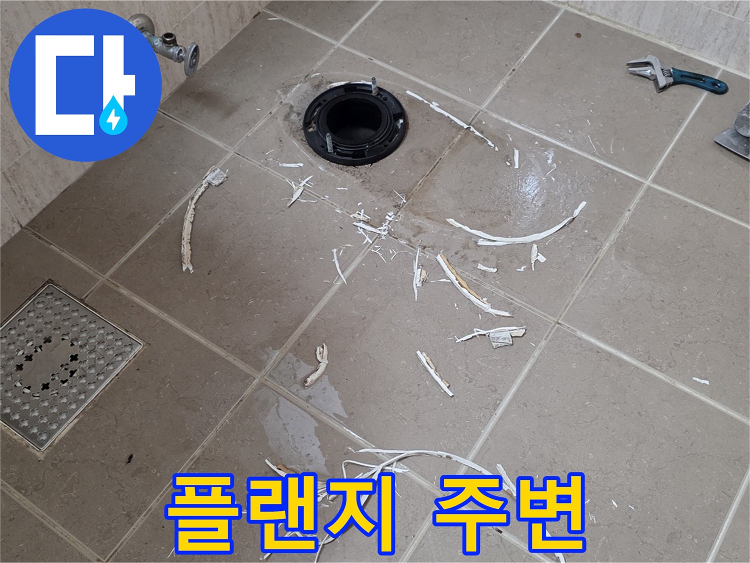 변기 플랜지 주변 타일 제거 - 플랜지와 주변 - 포천시 일동면