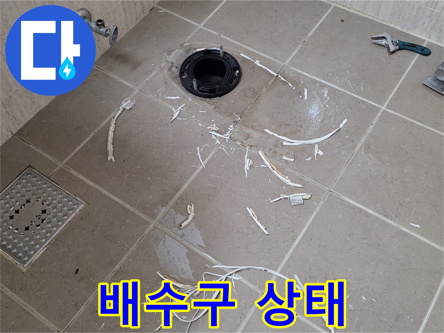 변기 플랜지 파손 타일 제거 후 보이는 배수구 상태 - 포천 누수 전문가