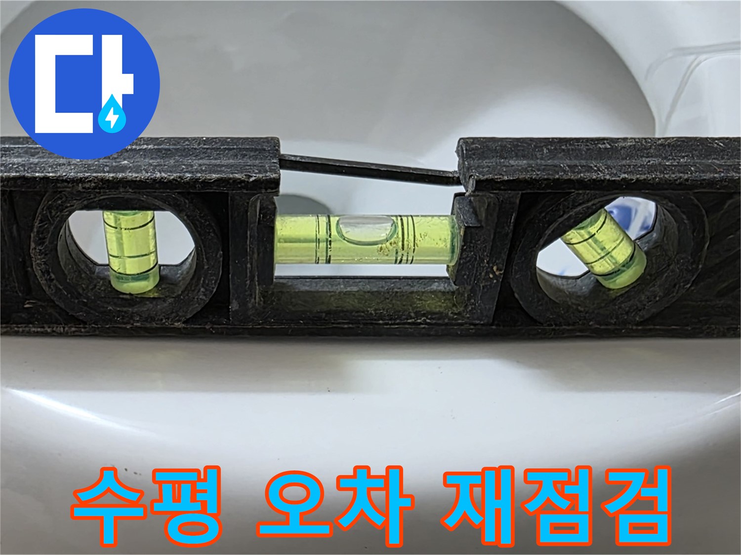 수평 오차 재점검 - 정밀 분석