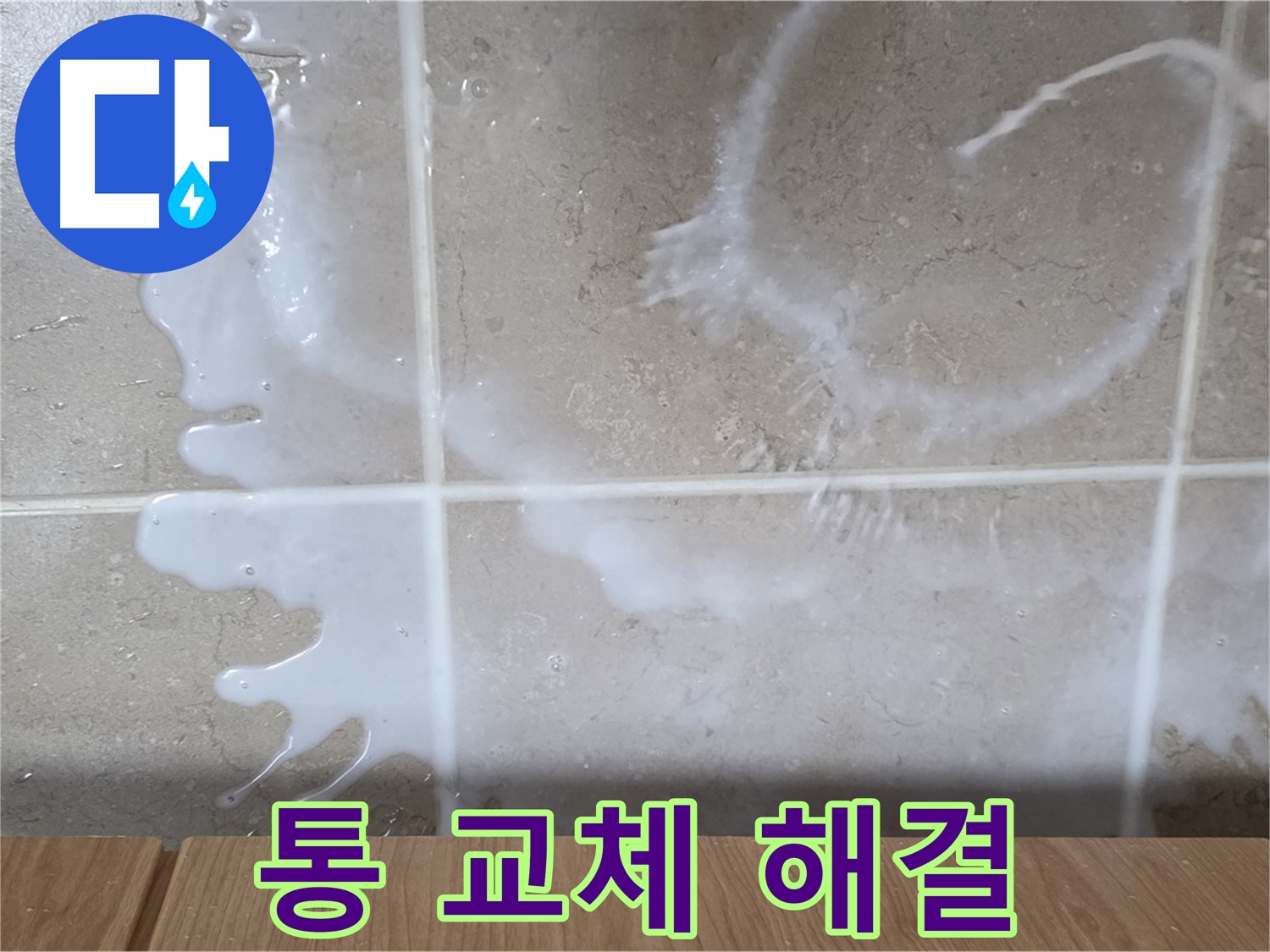 싱크대 린스 용기 - 린스 용기 불량 교체 - 누수 해결 - 완벽 해결