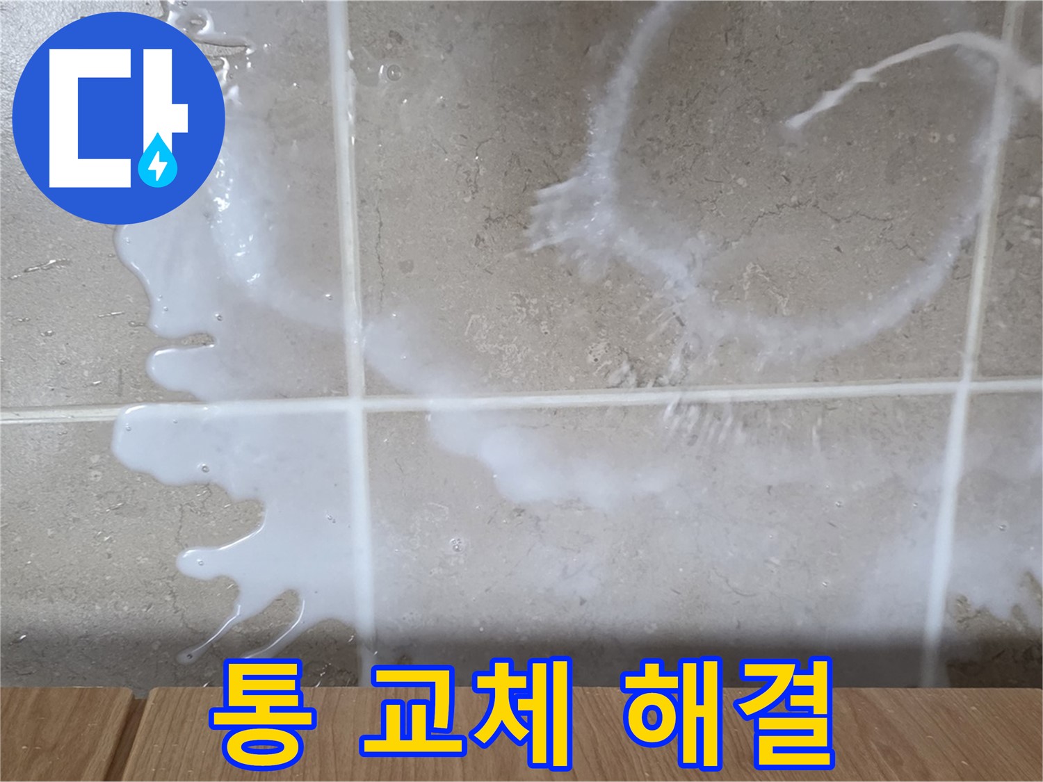 싱크대 설탕 용기 - 설탕 용기 불량 교체 - 누수 해결 - 완벽 해결
