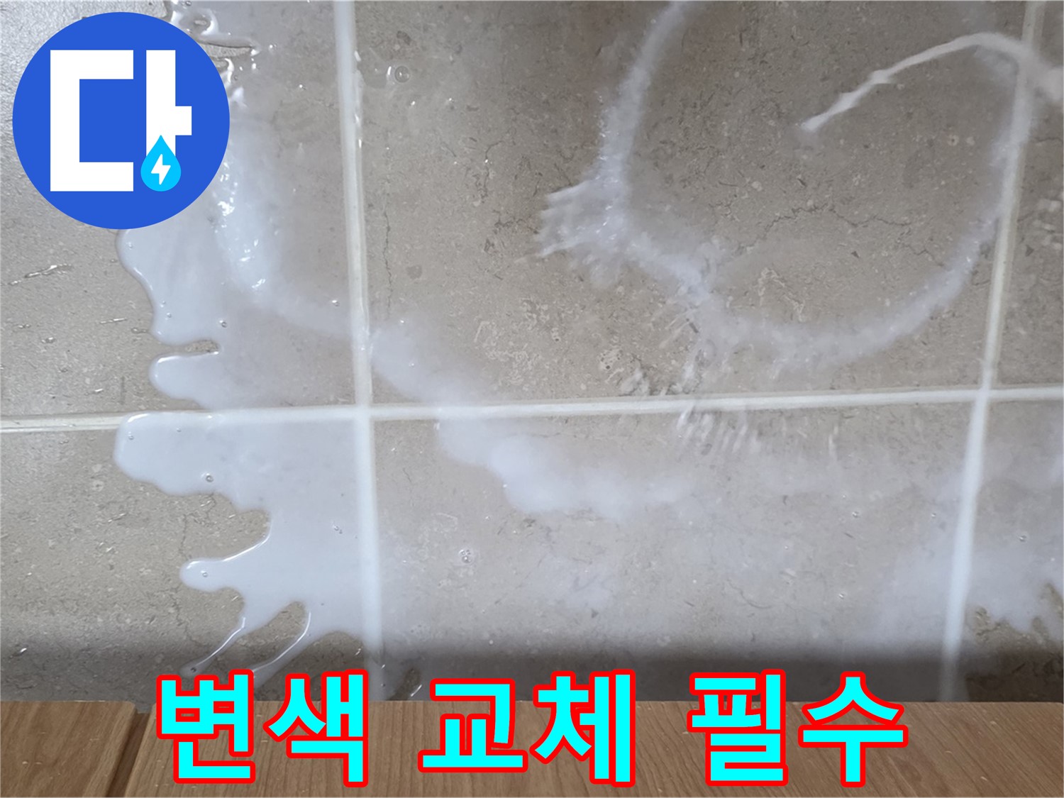 싱크대 세제통 - 변색 교체