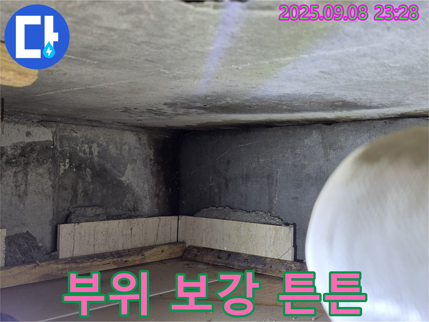 일동 기산베스트빌 누수 - 누수 부위 꼼꼼하게 보강하여 튼튼하게!