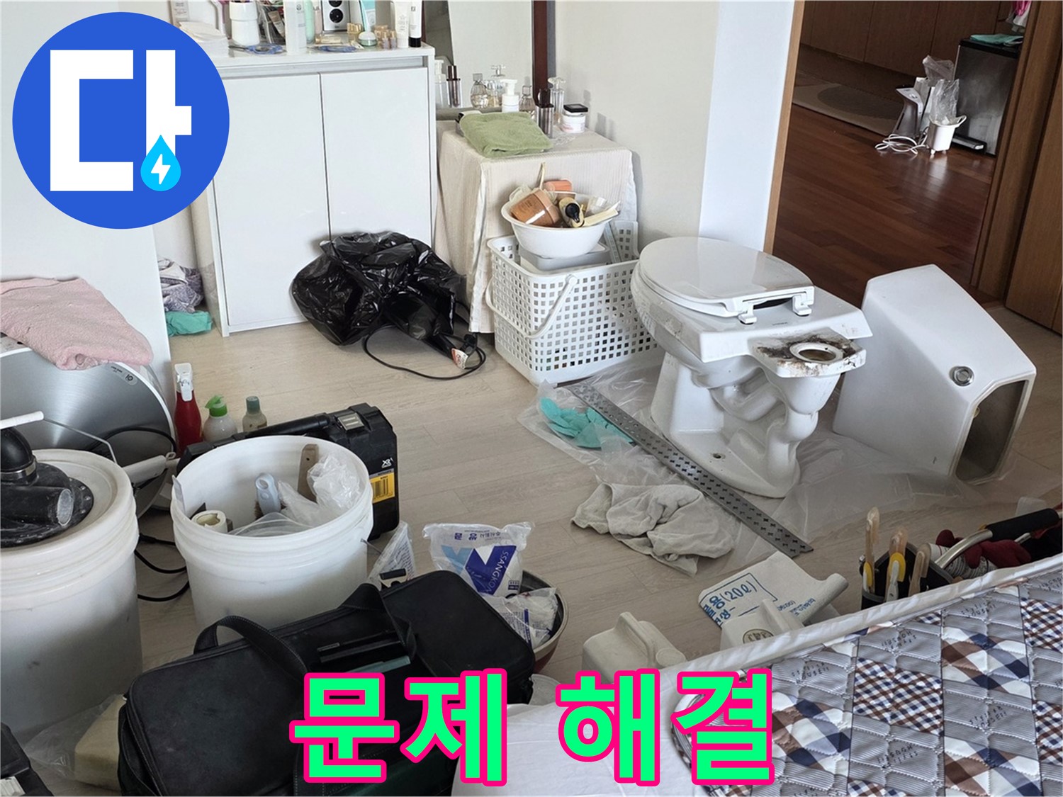 일동 기산베스트빌 아파트 변기 문제 해결 전문가 - 믿고 맡기는 실력