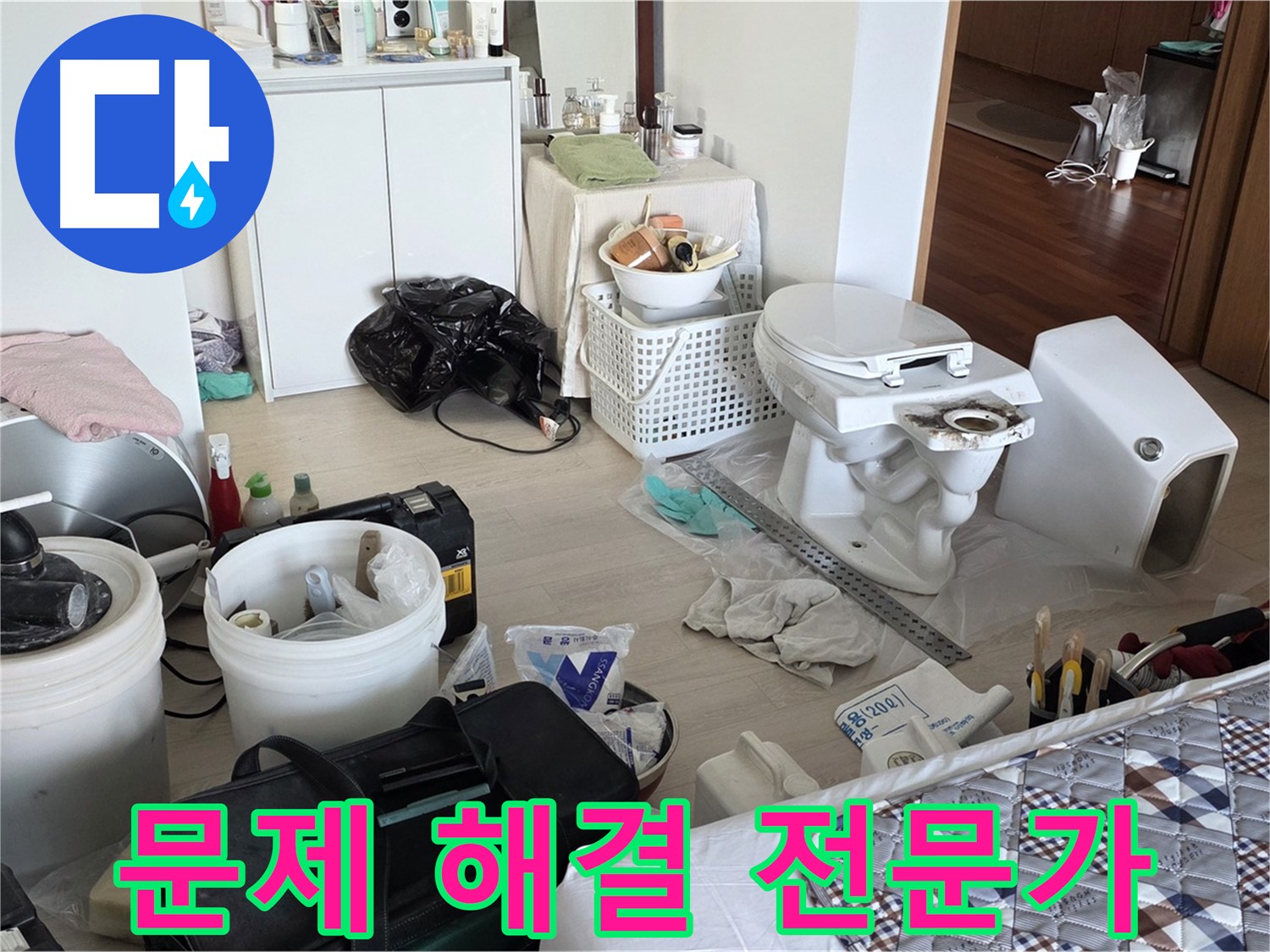 일동 기산베스트빌 아파트 변기 문제 해결 전문가 - 완벽한 해결