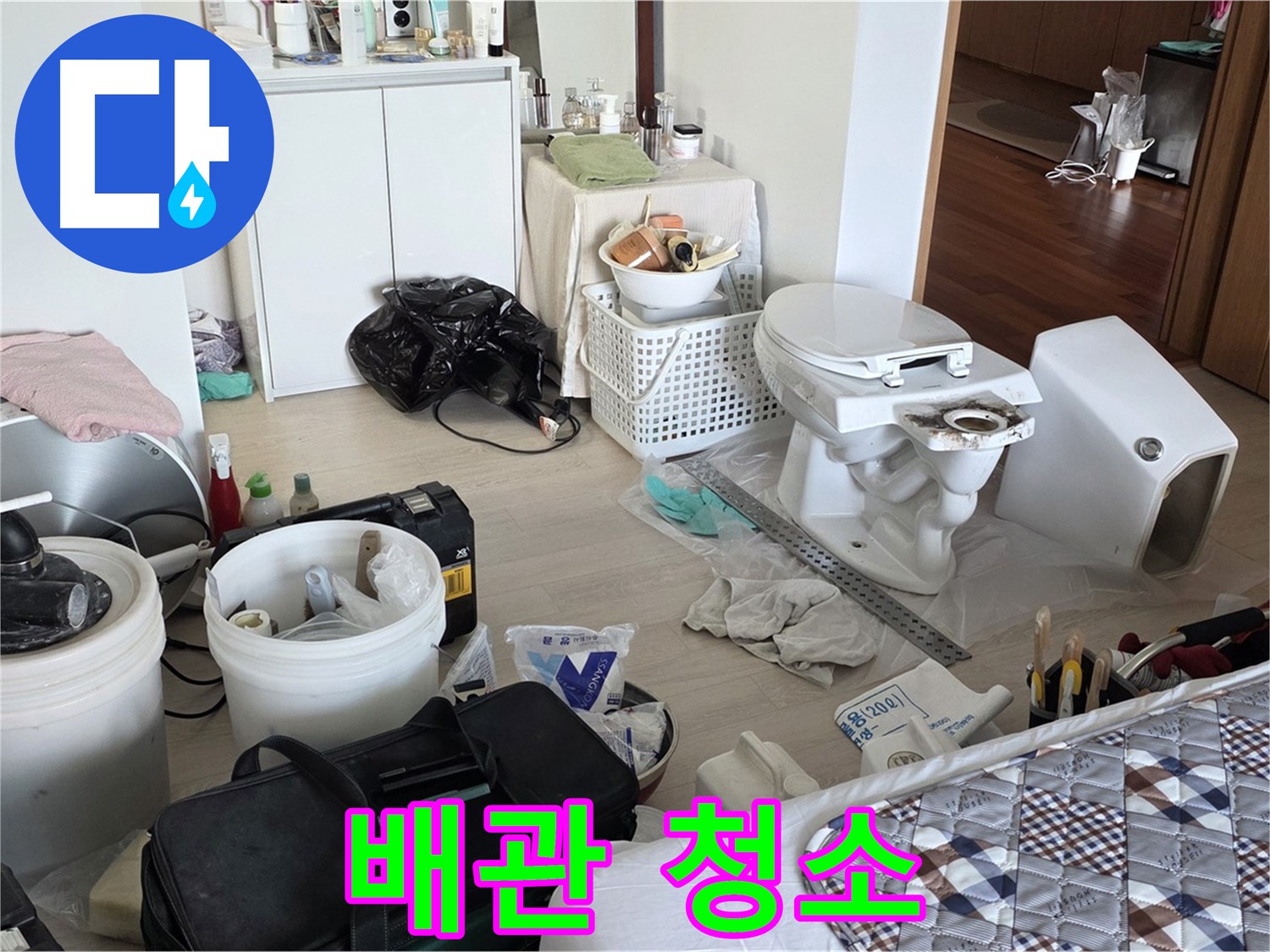 일동 기산베스트빌 아파트 새 변기 설치 전 배관 청소 - 깨끗한 시작