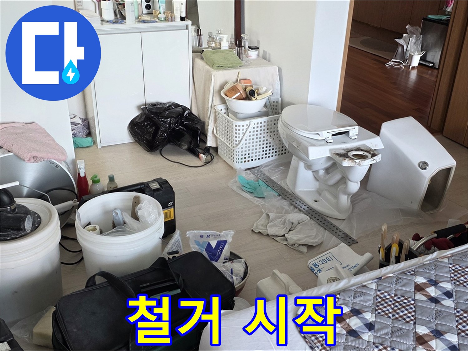 일동 기산베스트빌 아파트 헌 변기 철거 시작 - 새로운 변신을 기대하세요!
