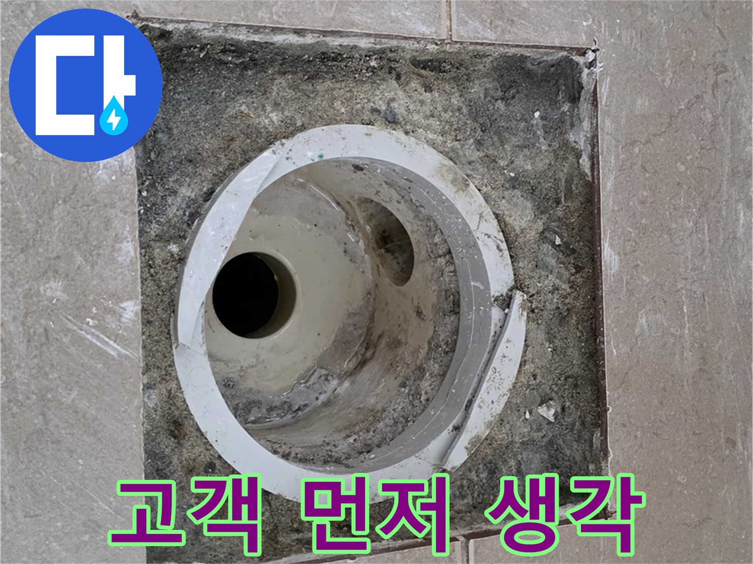 일동 기산베스트빌 아파트 화장실 하수구 누수 - 언제나 고객을 먼저 생각합니다