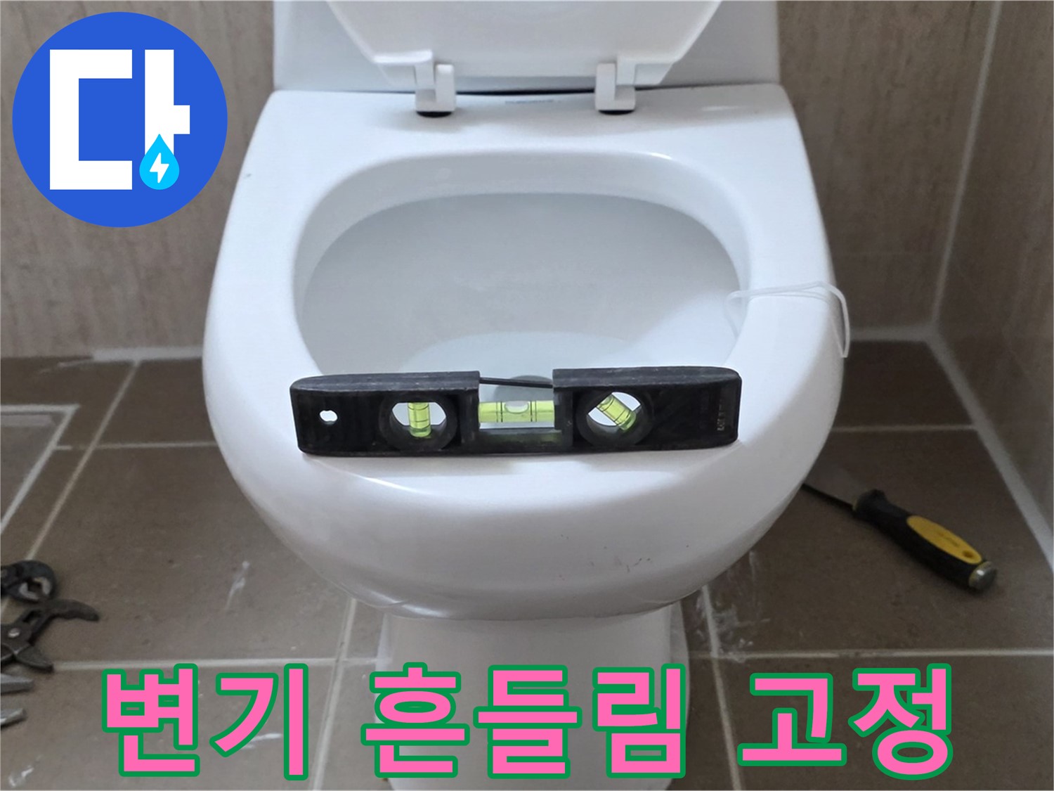 일동 변기 누수 - 변기 흔들림과 누수, 완벽하게 고정