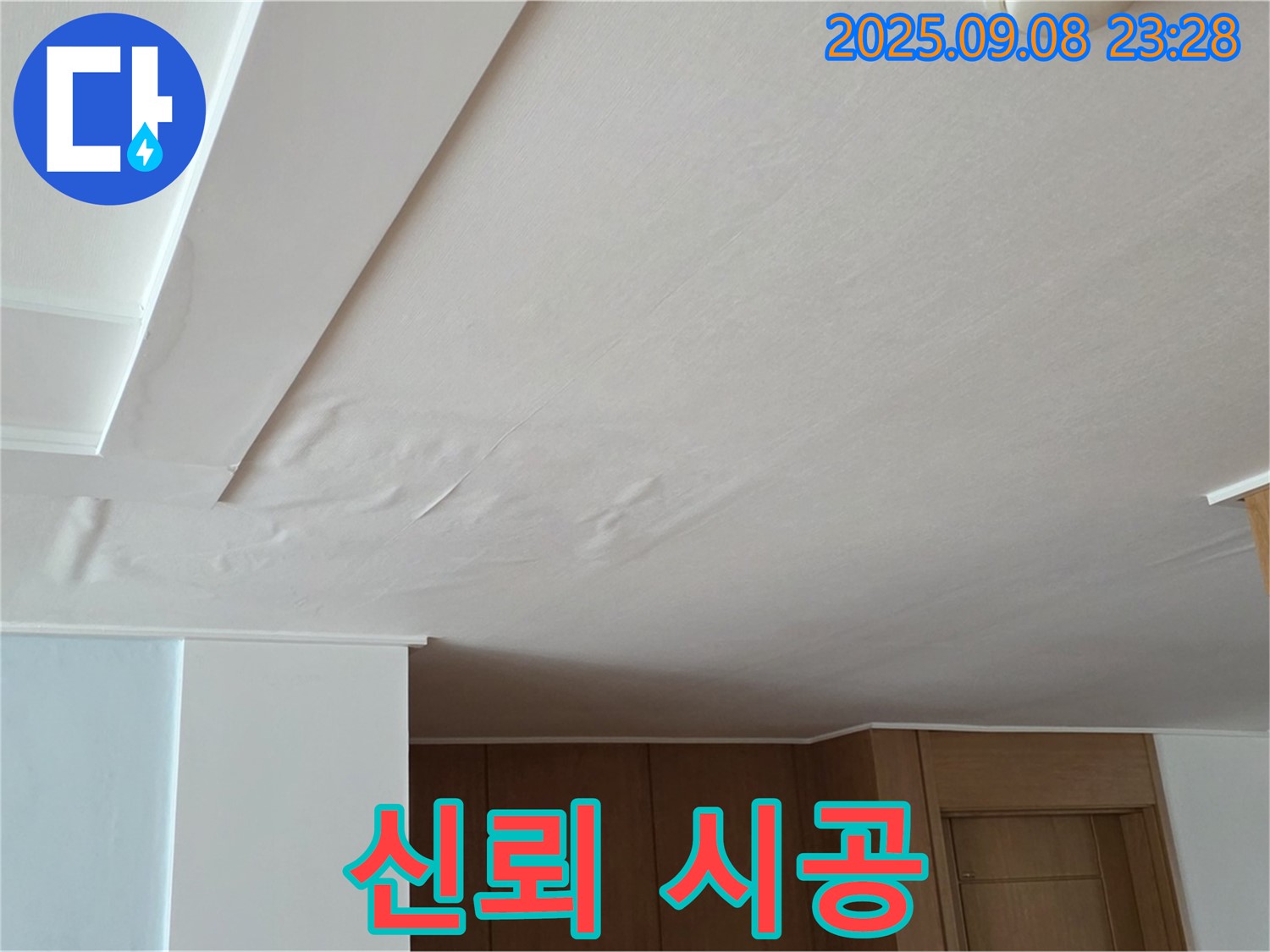 일동면 기산리 아파트 누수 - 젖은 천장, 정직한 견적과 투명한 시공으로 고객님과의 신뢰를 높입니다
