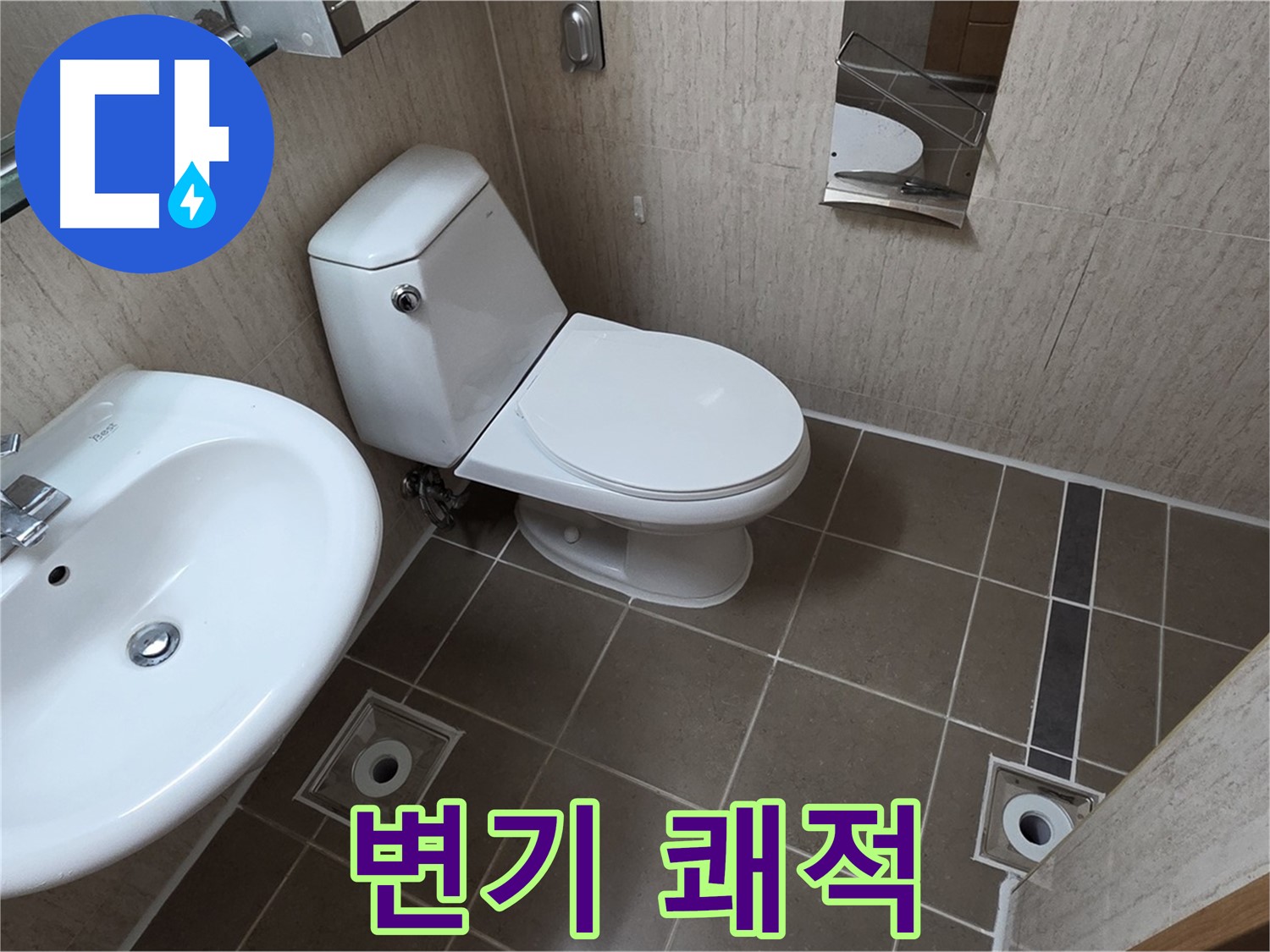일동면 변기 교체 - 쾌적한 욕실