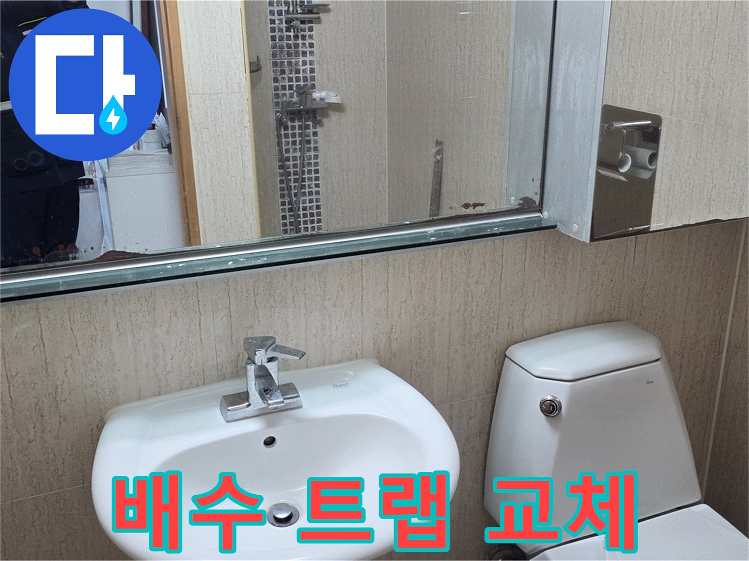 일동면 세면대 낡은 배수 트랩 교체 - 누수 완벽 해결