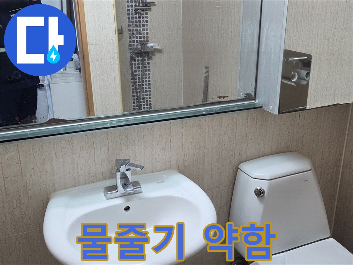 일동면 세면대 수압 - 필터 청소 및 수압 점검