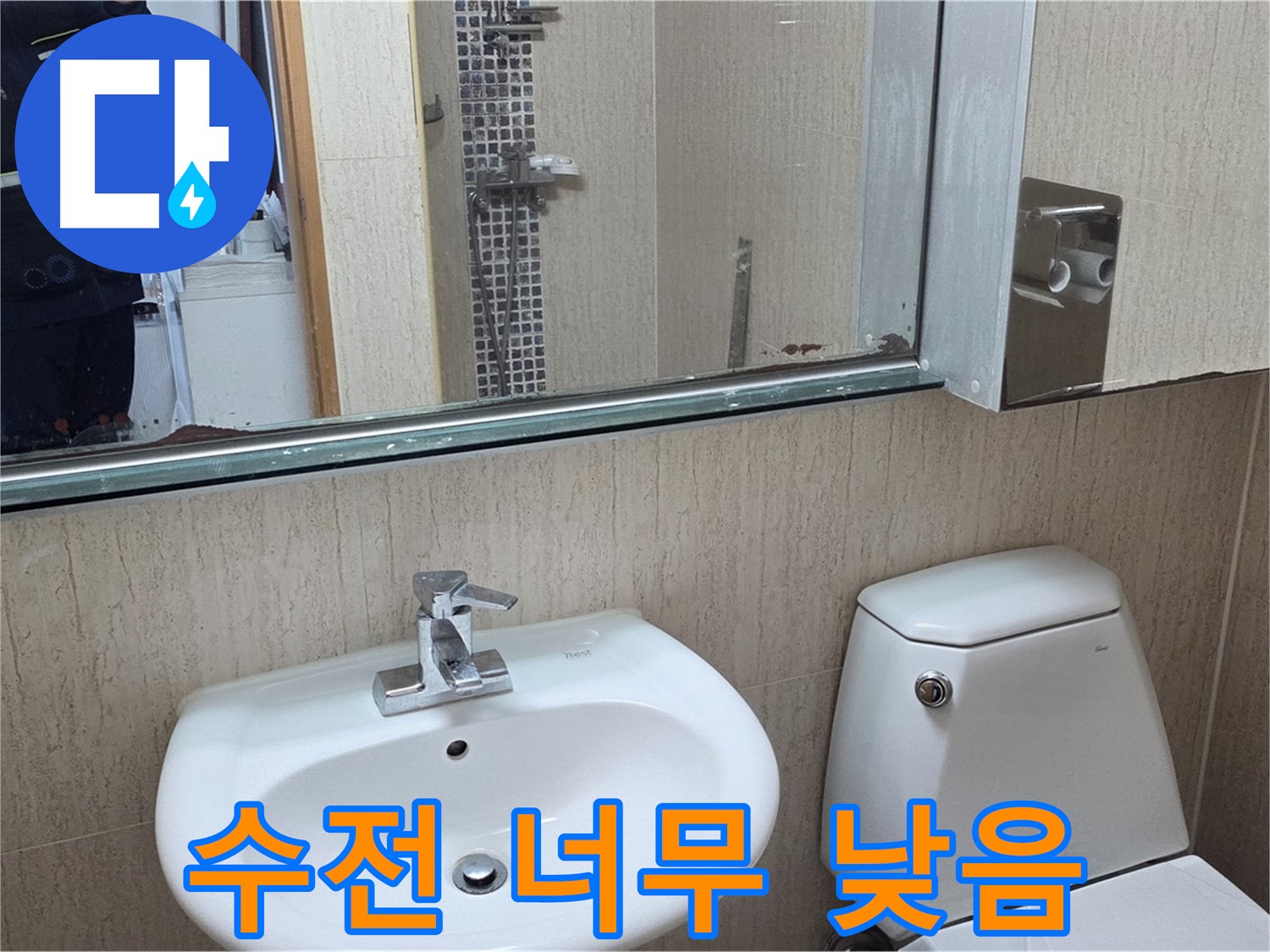 일동면 세면대 수전 - 높은 수전으로 교체
