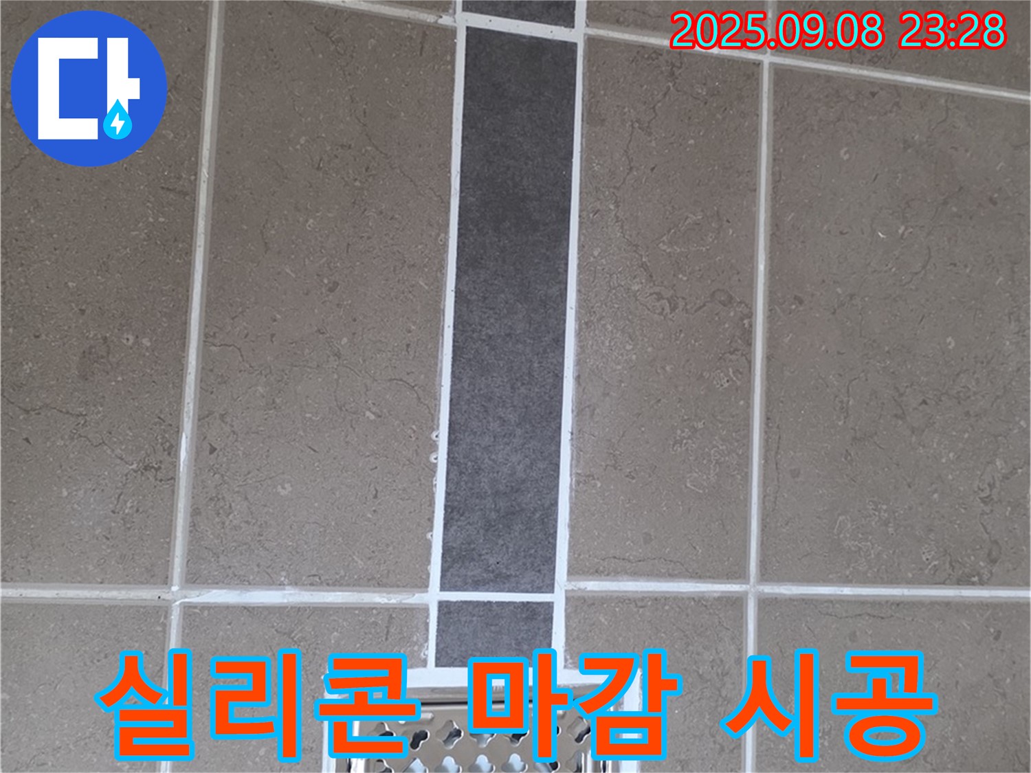 일동면 아파트 욕실 배수구 누수 - 꼼꼼한 실리콘 마감으로 완벽하게 해결