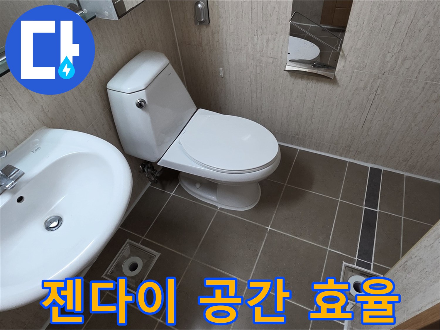 일동면 좁은 욕실 젠다이 시공 - 공간 효율 높이기