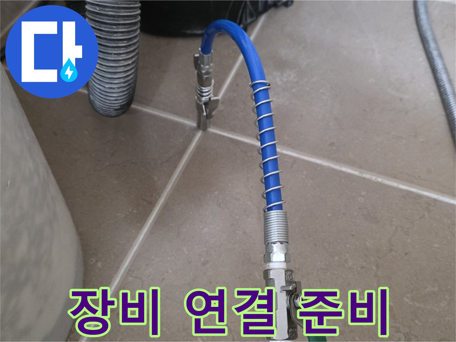 장비 연결 준비 - 정밀 검사를 위한 장비 연결 준비 과정