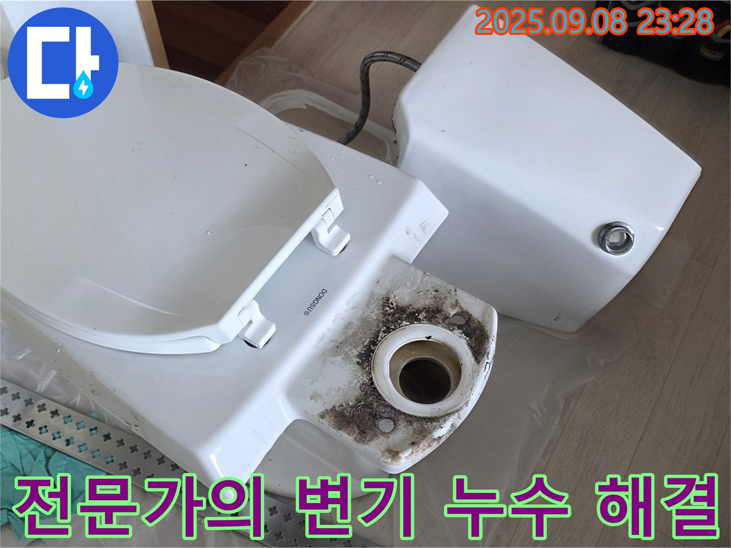 전문가의 변기 누수 해결 - 숙련된 기술과 꼼꼼한 시공