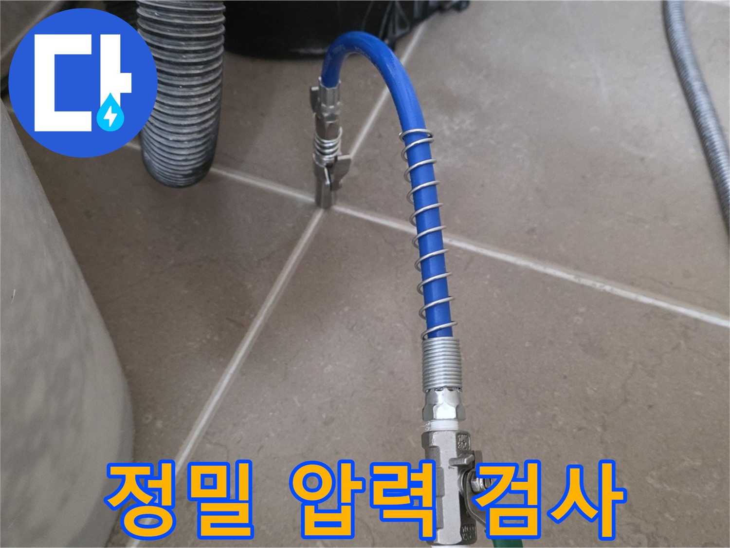 정밀 압력 검사 - 숨은 누수까지 찾아내는 정밀함