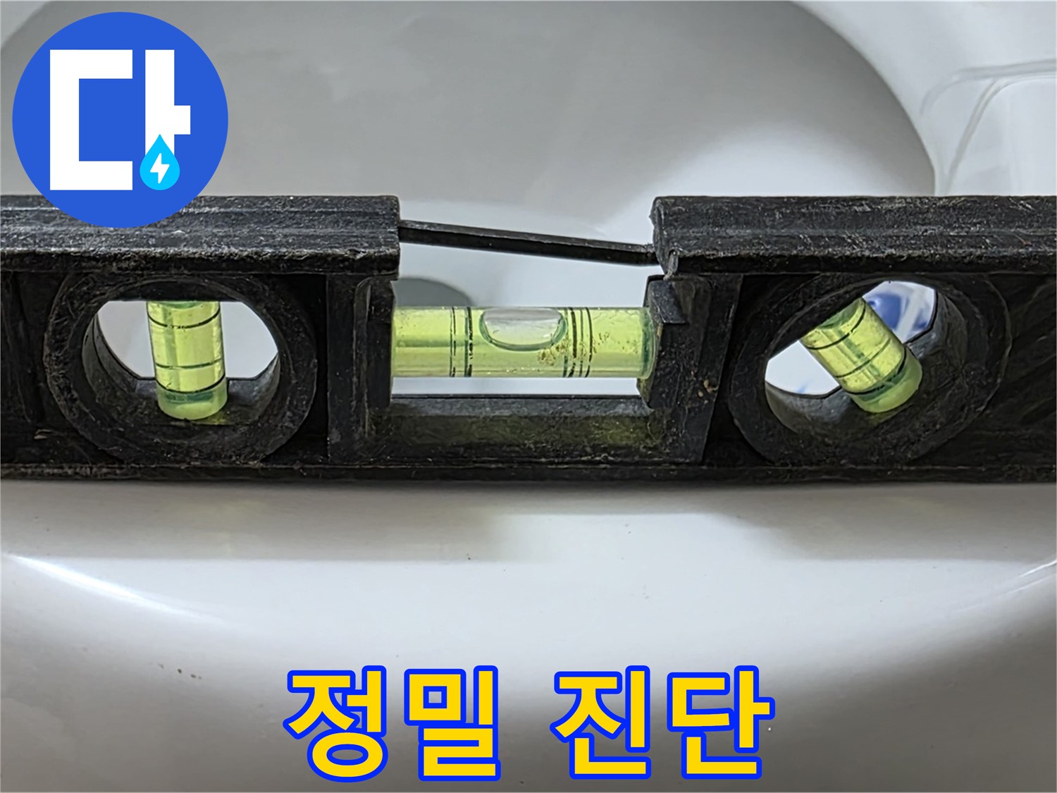 정밀 진단 - 완벽 수리 자신