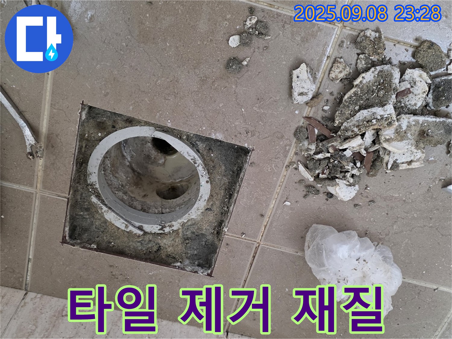 포천 누수 해결 - 일동면 운악청계로 일동기산베스트빌, 욕실 배수구 주변 타일 제거 후 배수구 주변 배관 재질 꼼꼼하게 확인