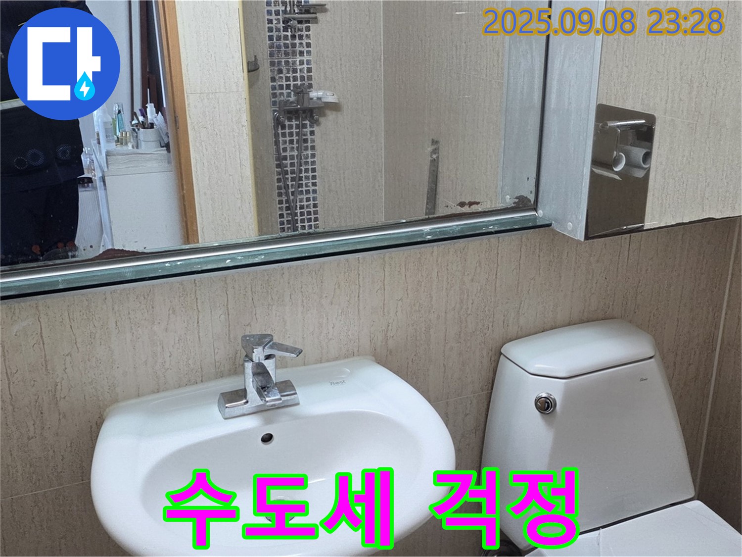 포천 일동 기산리 - 물 뚝뚝 - 빠른 수리로 수도세 절약 - 현명한 선택
