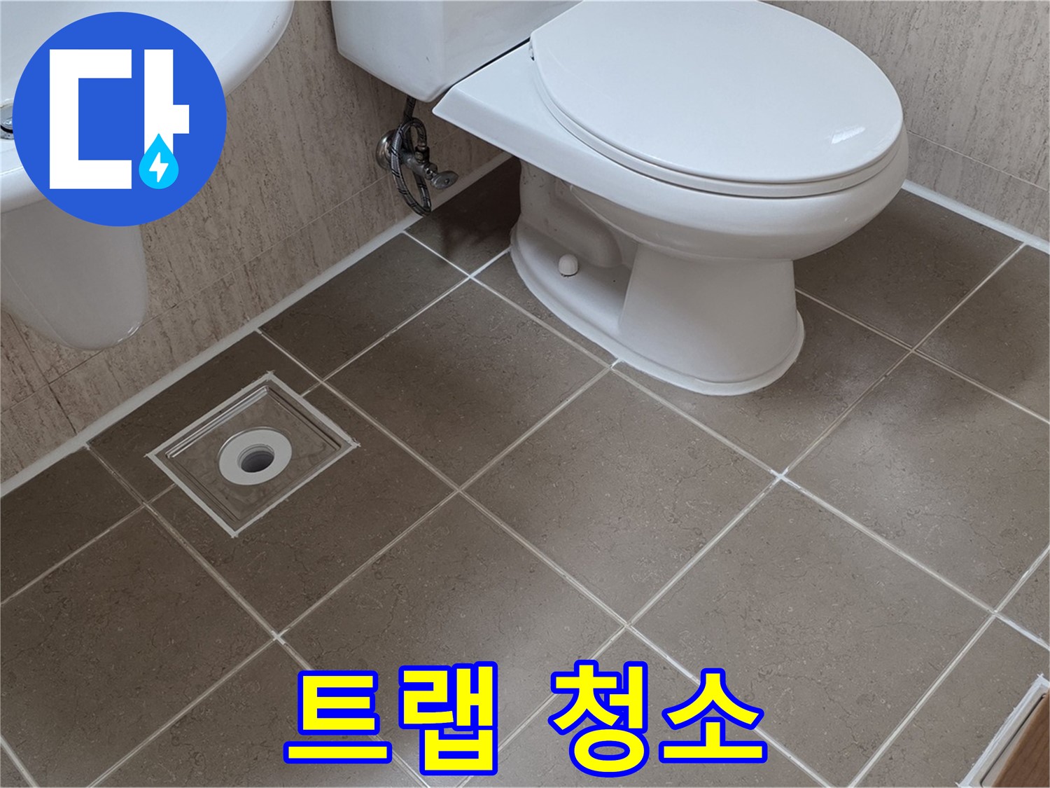 포천 일동 기산리 - 세면대 배수 트랩 청소 및 고압 세척
