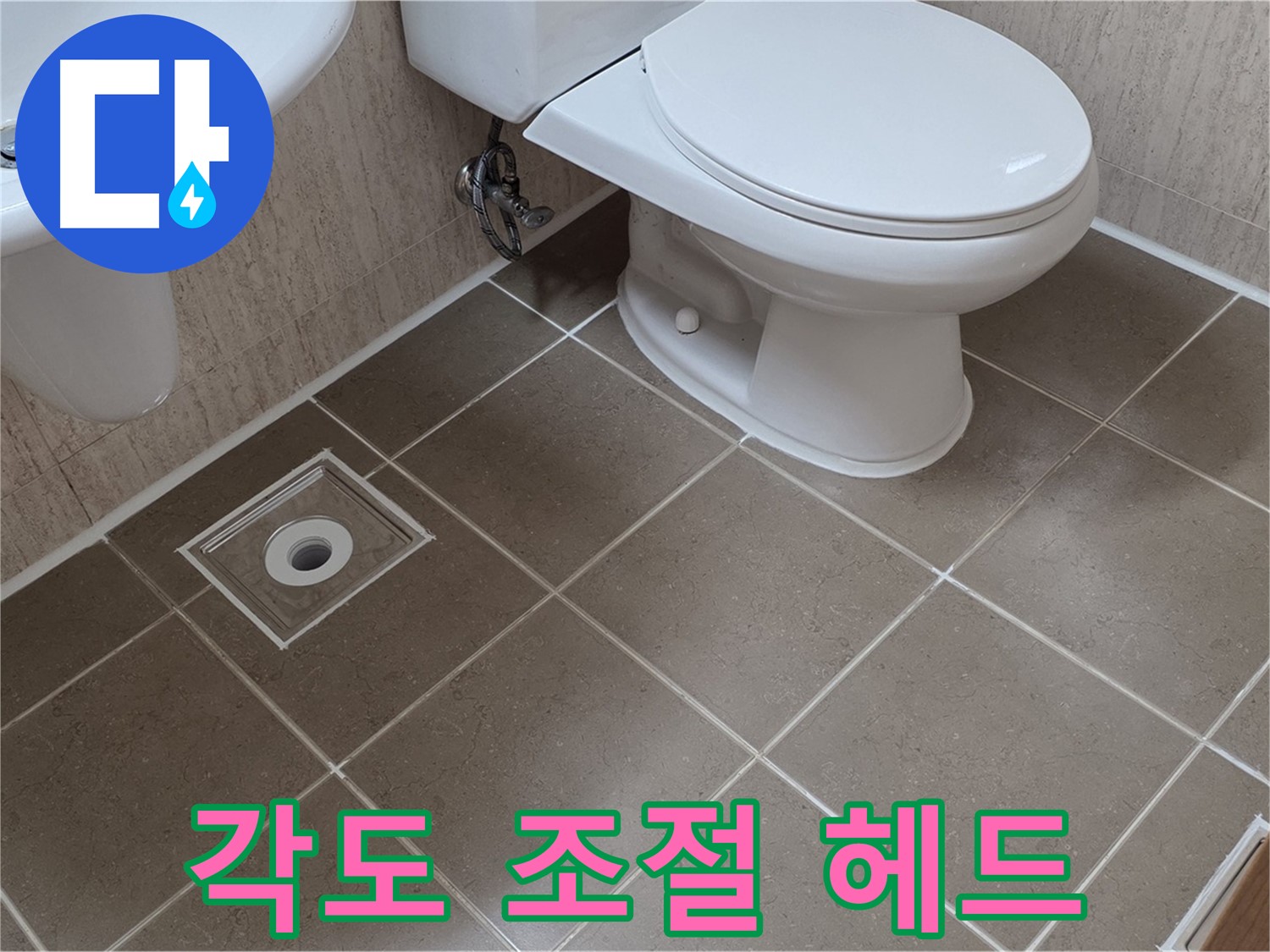 포천 일동 기산베스트빌 - 각도 조절 샤워기 헤드 교체