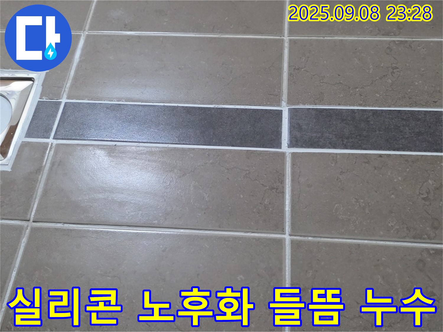 포천 일동 기산베스트빌 - 낡고 들뜬 실리콘, 새것으로 완벽 교체!