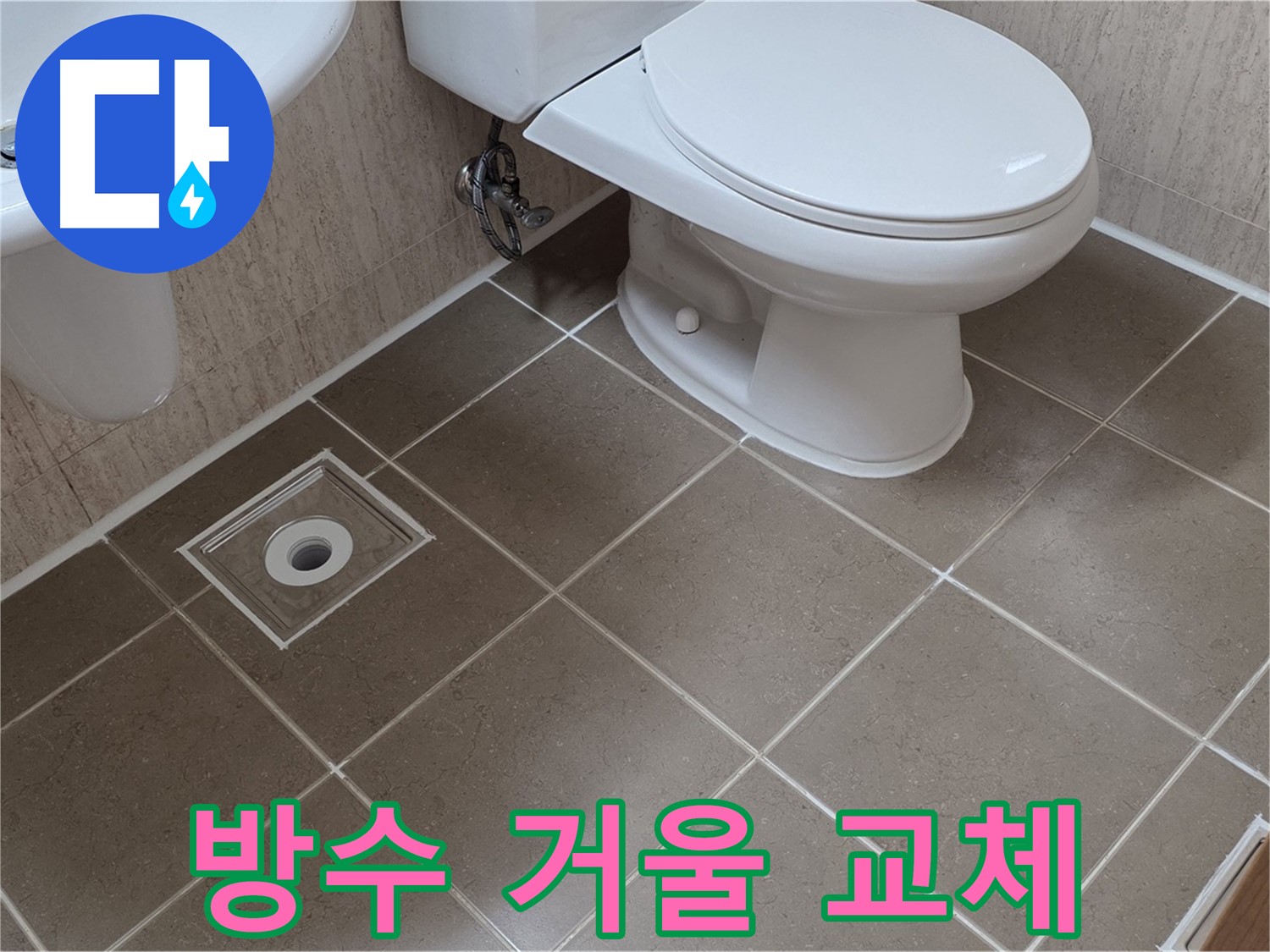 포천 일동 기산베스트빌 - 방수 거울 교체 및 곰팡이 제거