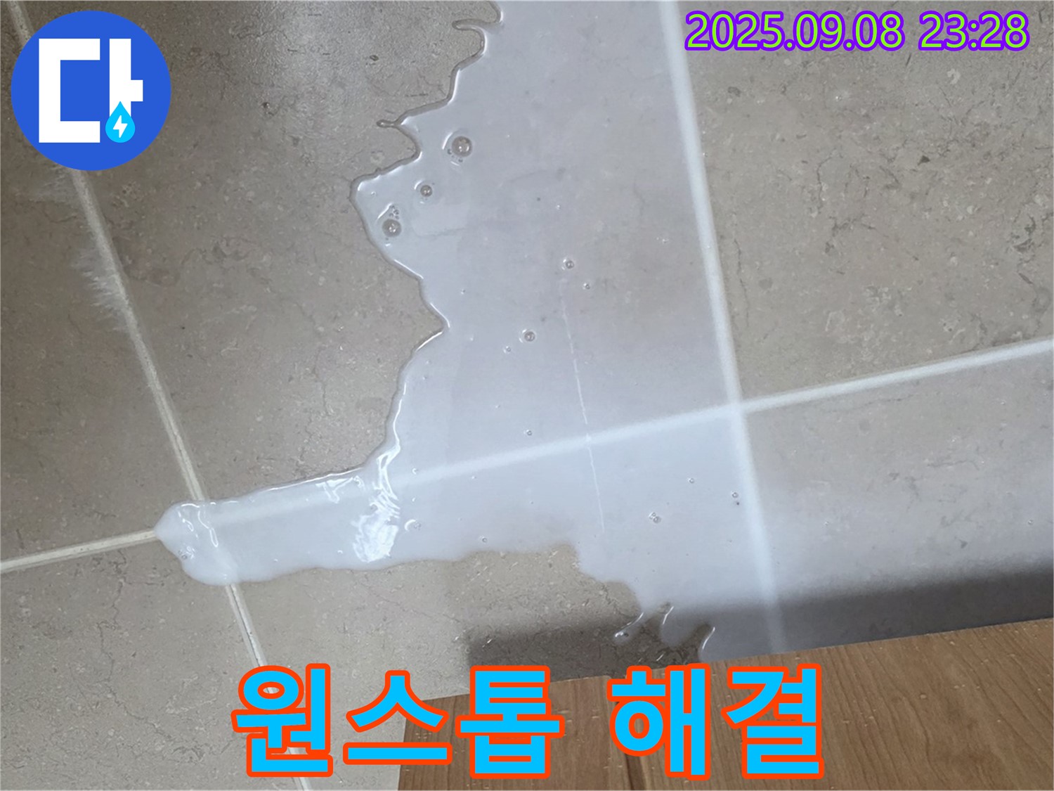 포천 일동 기산베스트빌 아파트 누수 - 누수 탐지부터 보수까지 원스톱으로 해결해 드립니다.
