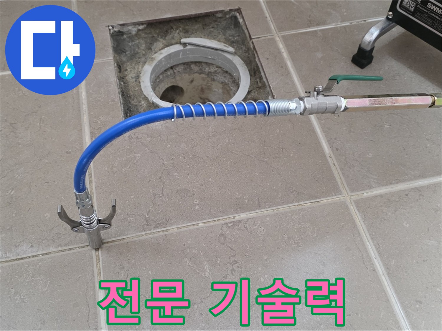 포천 일동 기산베스트빌 아파트 누수 - 전문 기술력으로 해결